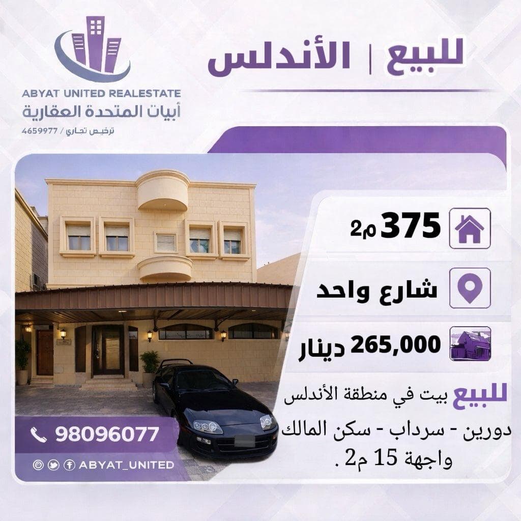 بيت دورين للبيع فى الأندلس رمز 52589 بيت دورين للبيع فى الأندلس