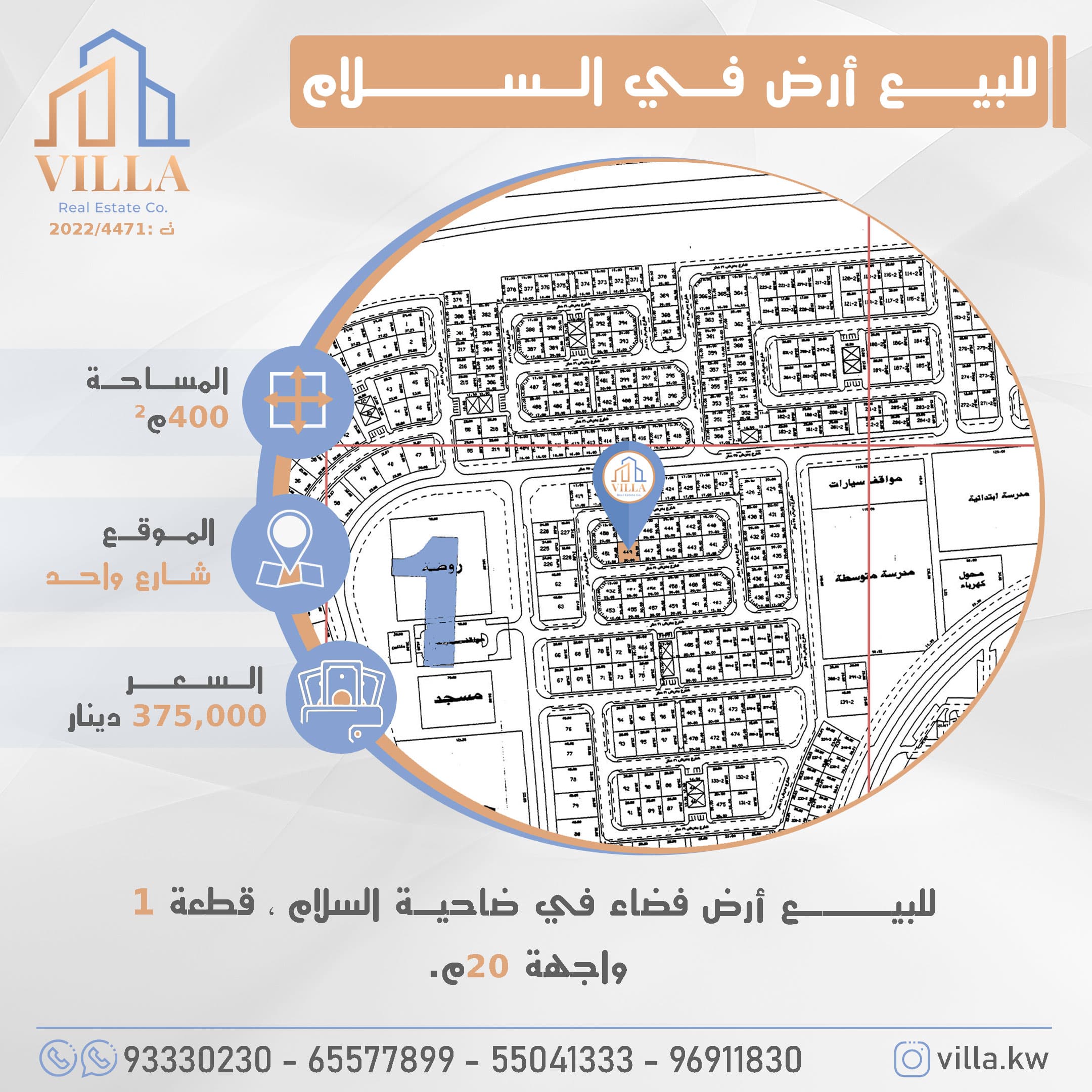 أرض فضاء للبيع بضاحية السلام رمز 52610 أرض فضاء للبيع بضاحية السلام