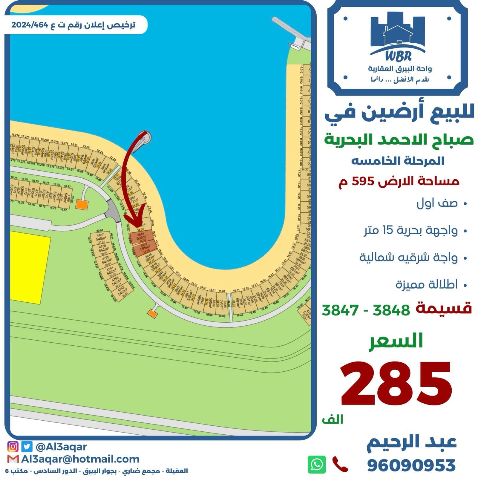 للبيع أرضين فى مدينة صباح الاحمد البحرية الخامسة رمز 53143 للبيع أرضين فى مدينة صباح الاحمد البحرية الخامسة