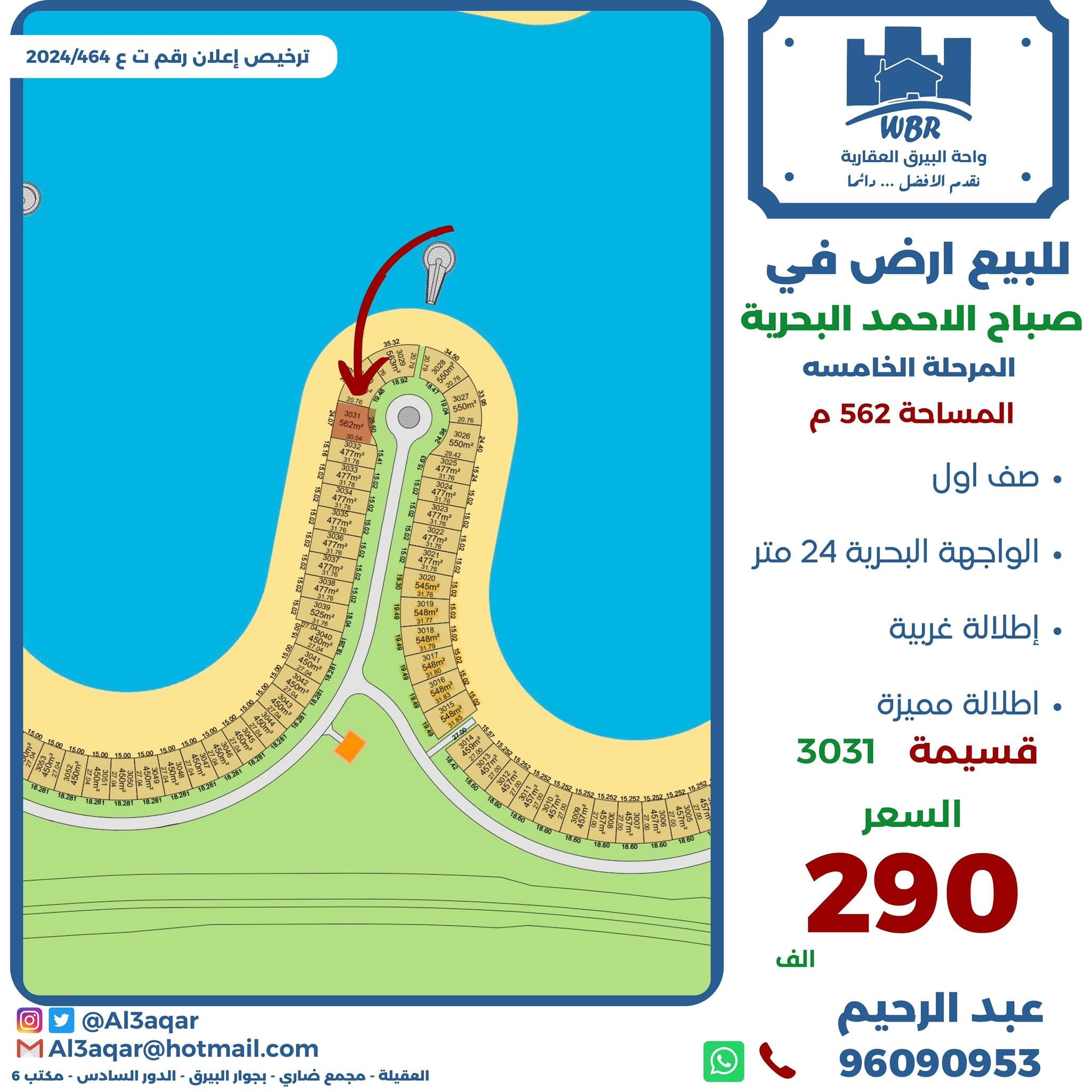 أرض للبيع بمدينة صباح الاحمد البحرية صف أول رمز 53144 أرض للبيع بمدينة صباح الاحمد البحرية صف أول