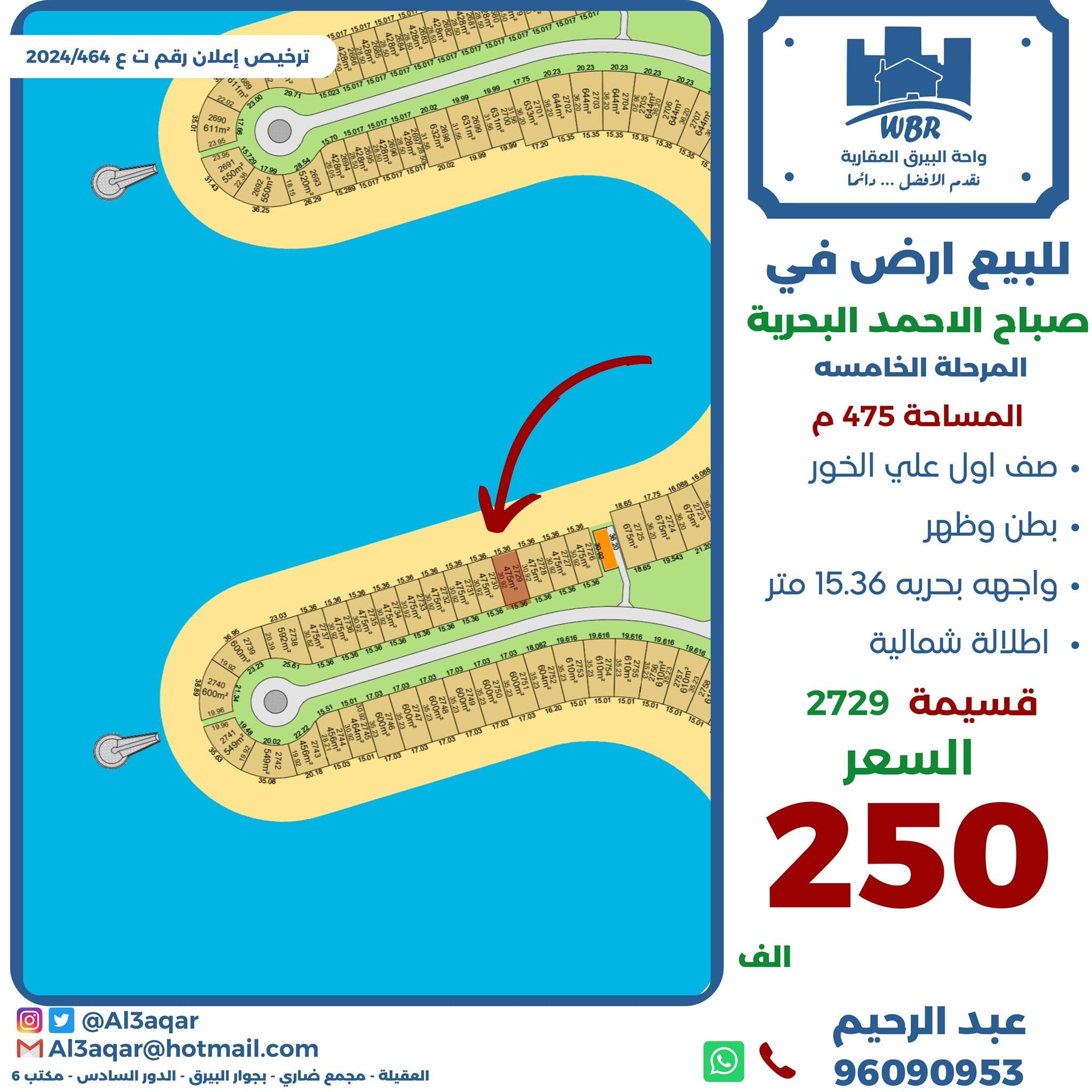 للبيع ارض صف اول فى البحرية رمز 47937 للبيع ارض صف اول فى البحرية