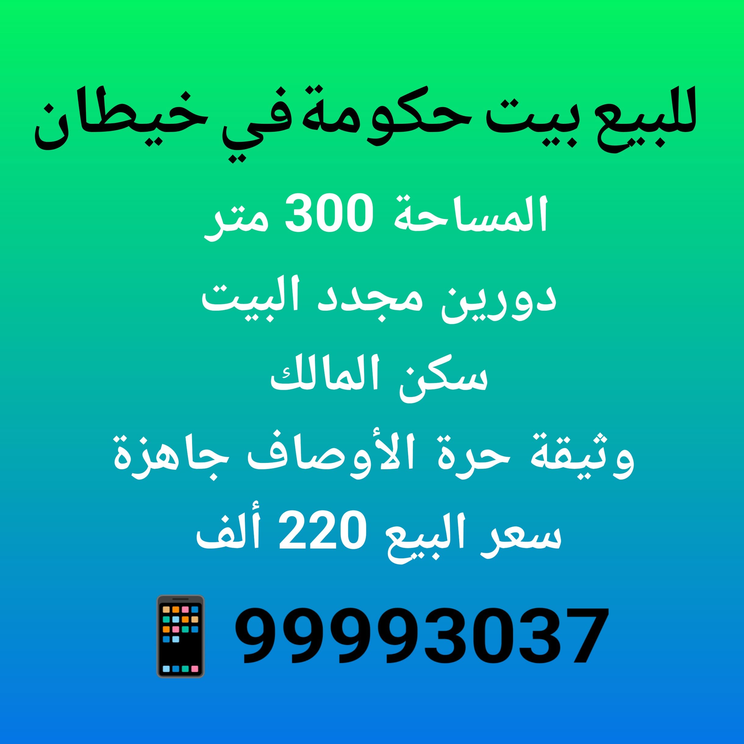 بيت حكومة للبيع فى خيطان قطعة 10 رمز 53227 بيت حكومة للبيع فى خيطان قطعة 10