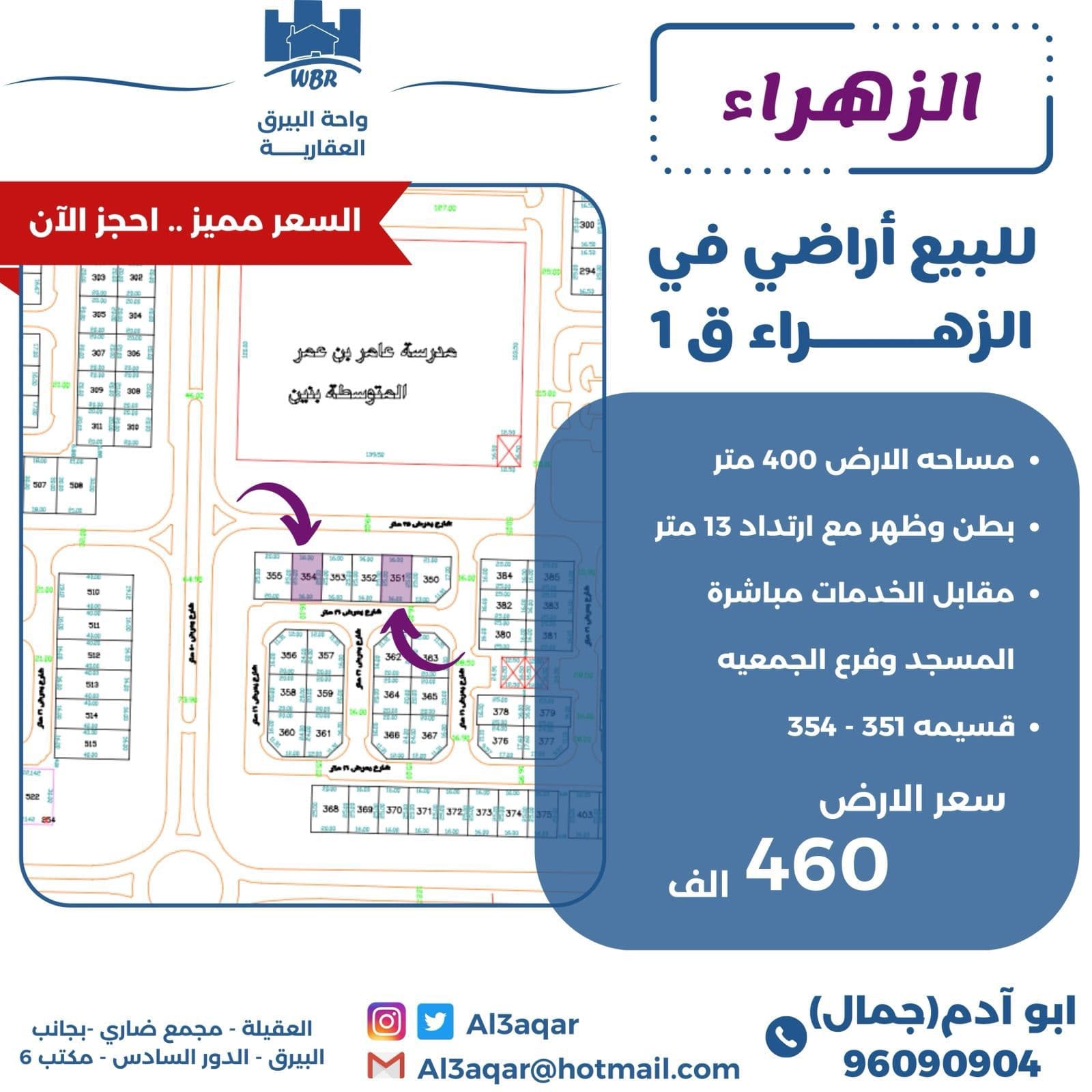 أرض للبيع بمنطقة الزهراء قطعة 1 رمز 51763 أرض للبيع بمنطقة الزهراء قطعة 1
