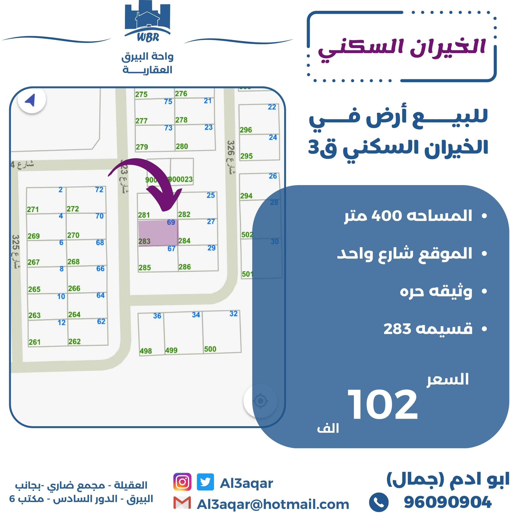 للبيع أرض شارع واحد بالخيران السكني رمز 53322 للبيع أرض شارع واحد بالخيران السكني