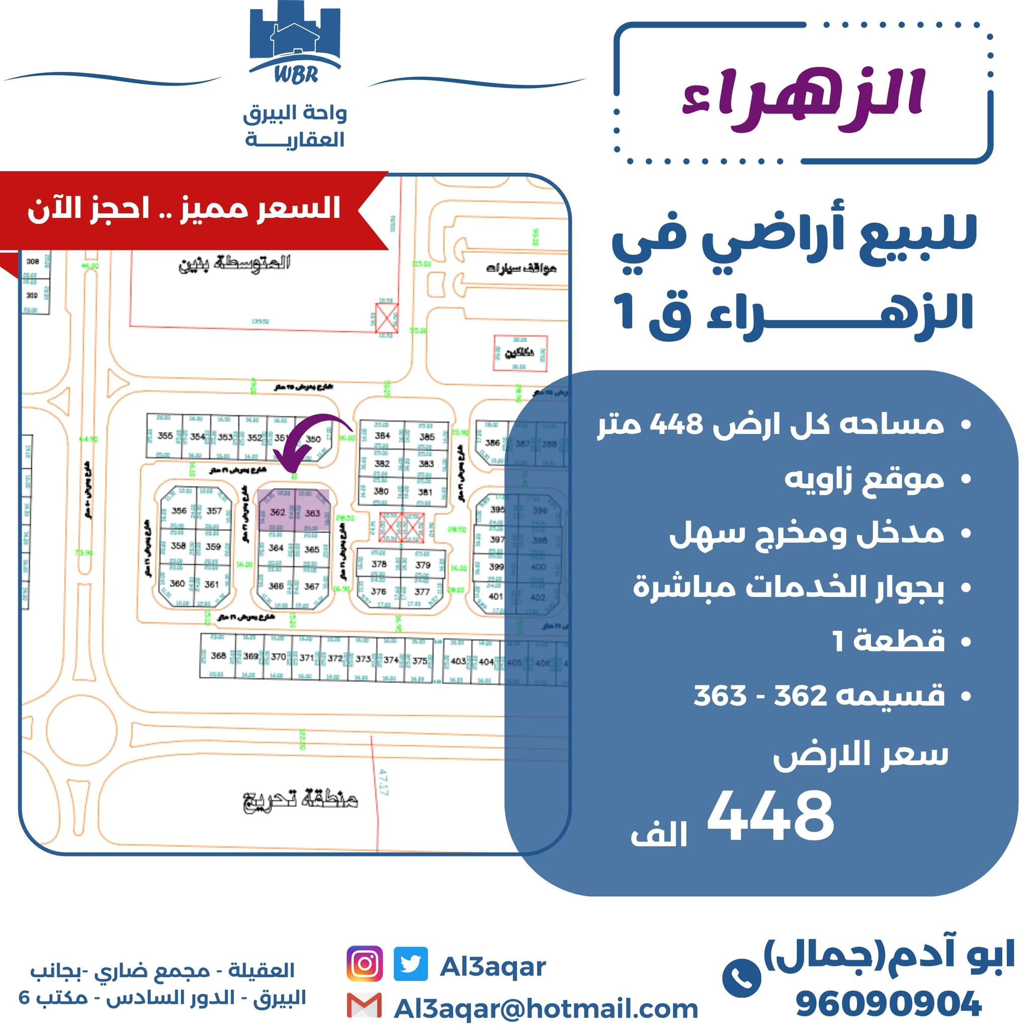للبيع أرض زاوية بالزهراء قطعة 1 رمز 53323 للبيع أرض زاوية بالزهراء قطعة 1