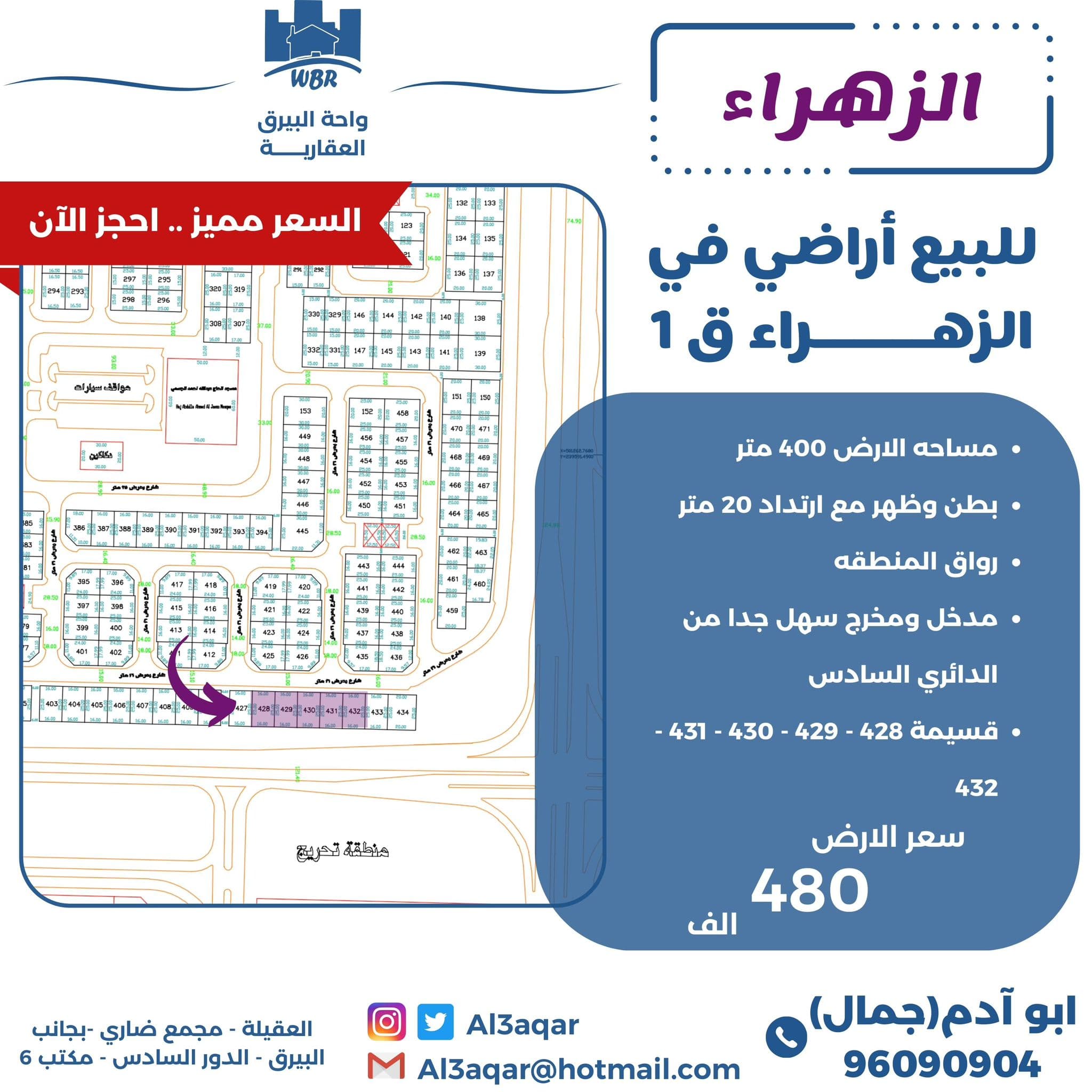 للبيع بالزهراء أرض بطن و ظهر رمز 53324 للبيع بالزهراء أرض بطن و ظهر