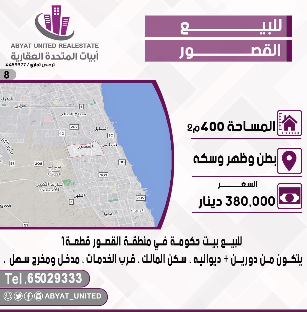 للبيع بيت حكومة فى القصور رمز 53458 للبيع بيت حكومة فى القصور