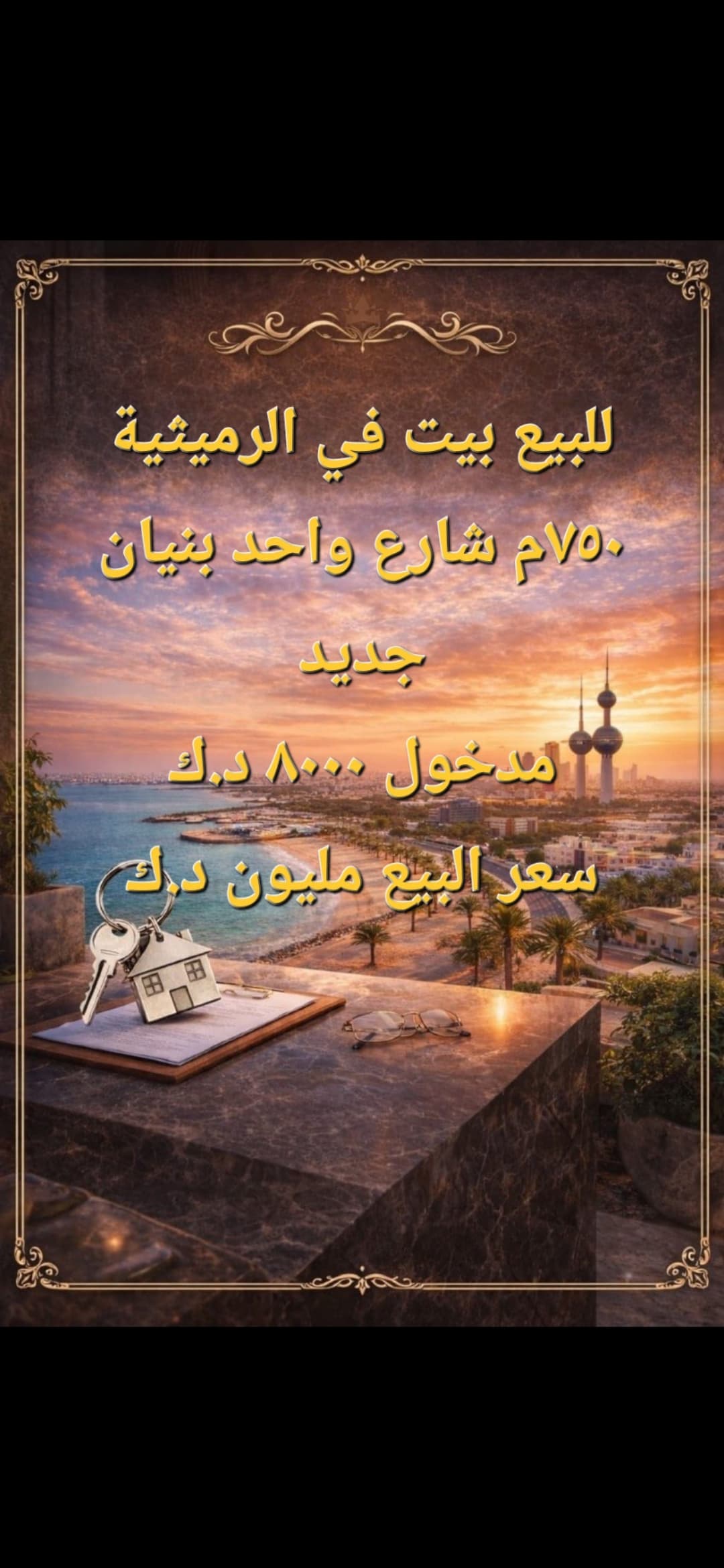 منزل للبيع فى الرميثيه شارع واحد رمز 53502 منزل للبيع فى الرميثيه شارع واحد