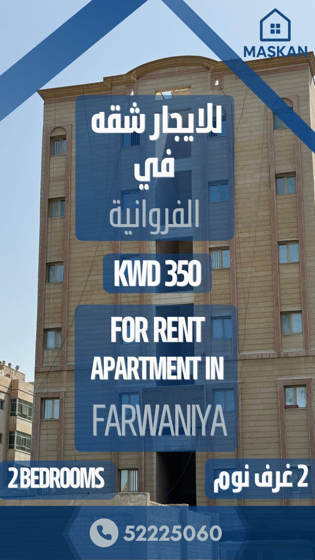 للإيجار شقة فى الفروانيه رمز undefined للإيجار شقة فى الفروانيه