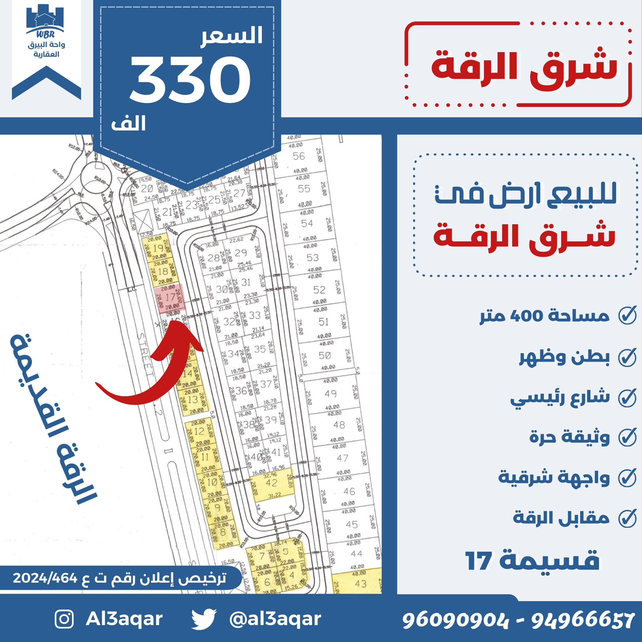 للبيع أرض فى منطقة شرق الرقة بطن وظهر رمز 53514 للبيع أرض فى منطقة شرق الرقة بطن وظهر