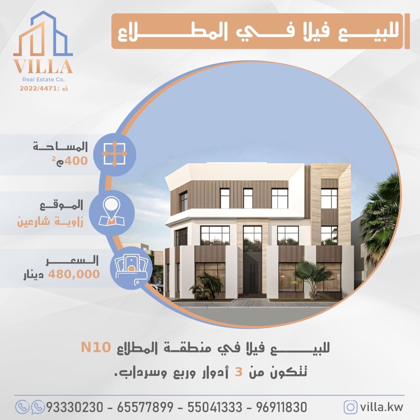 فيلا زاويه للبيع في المطلاع رمز 53594 فيلا زاويه للبيع في المطلاع