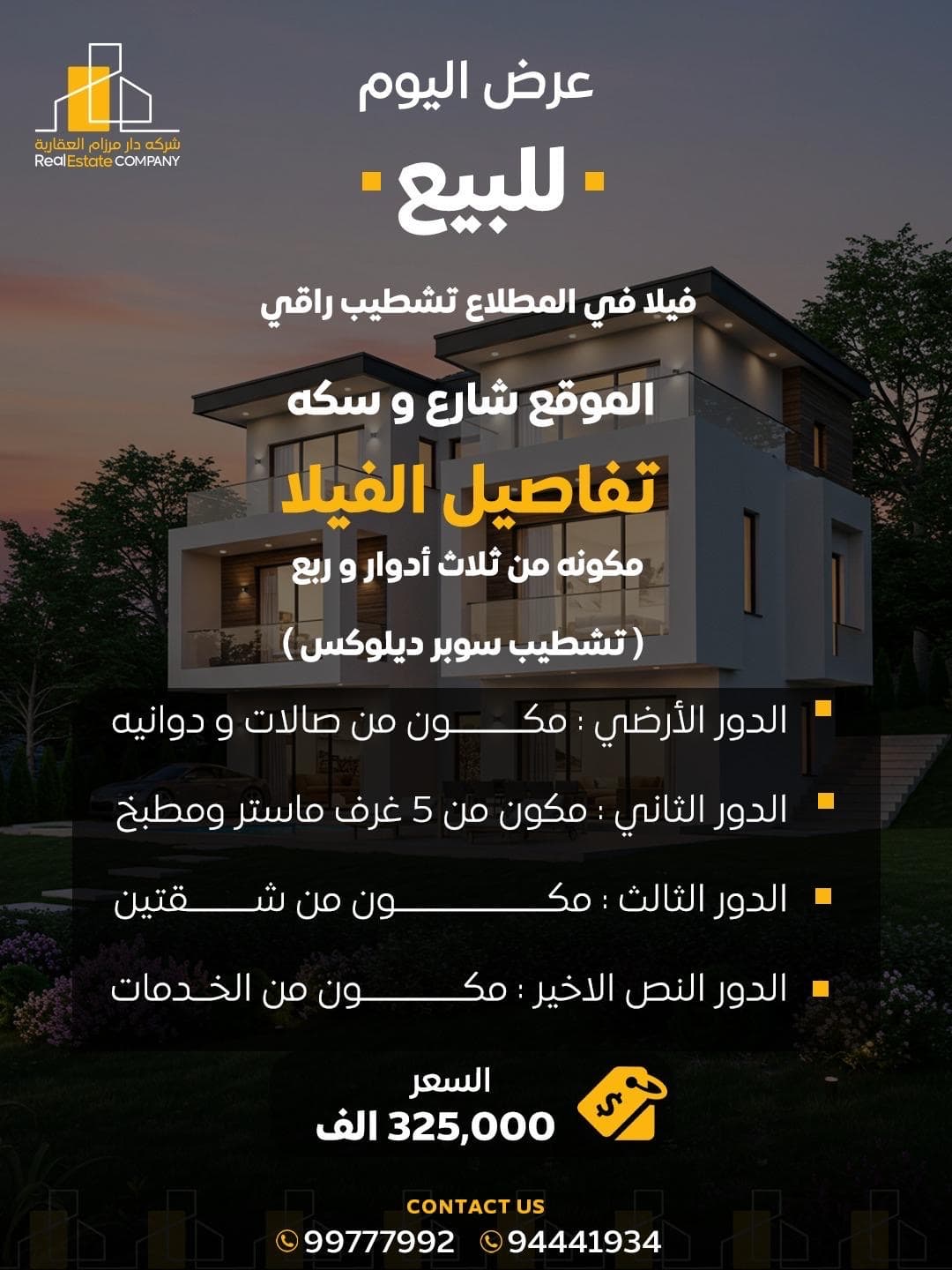 فيلا راقية للبيع فى المطلاع رمز 53611 فيلا راقية للبيع فى المطلاع