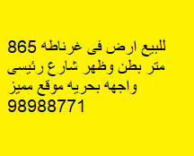 للبيع أرض فى غرناطه بطن وظهر رمز 53698 للبيع أرض فى غرناطه بطن وظهر