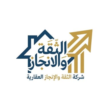 شركة الثقة و الإنجاز العقارية شركة الثقة و الإنجاز العقارية | بوعقار