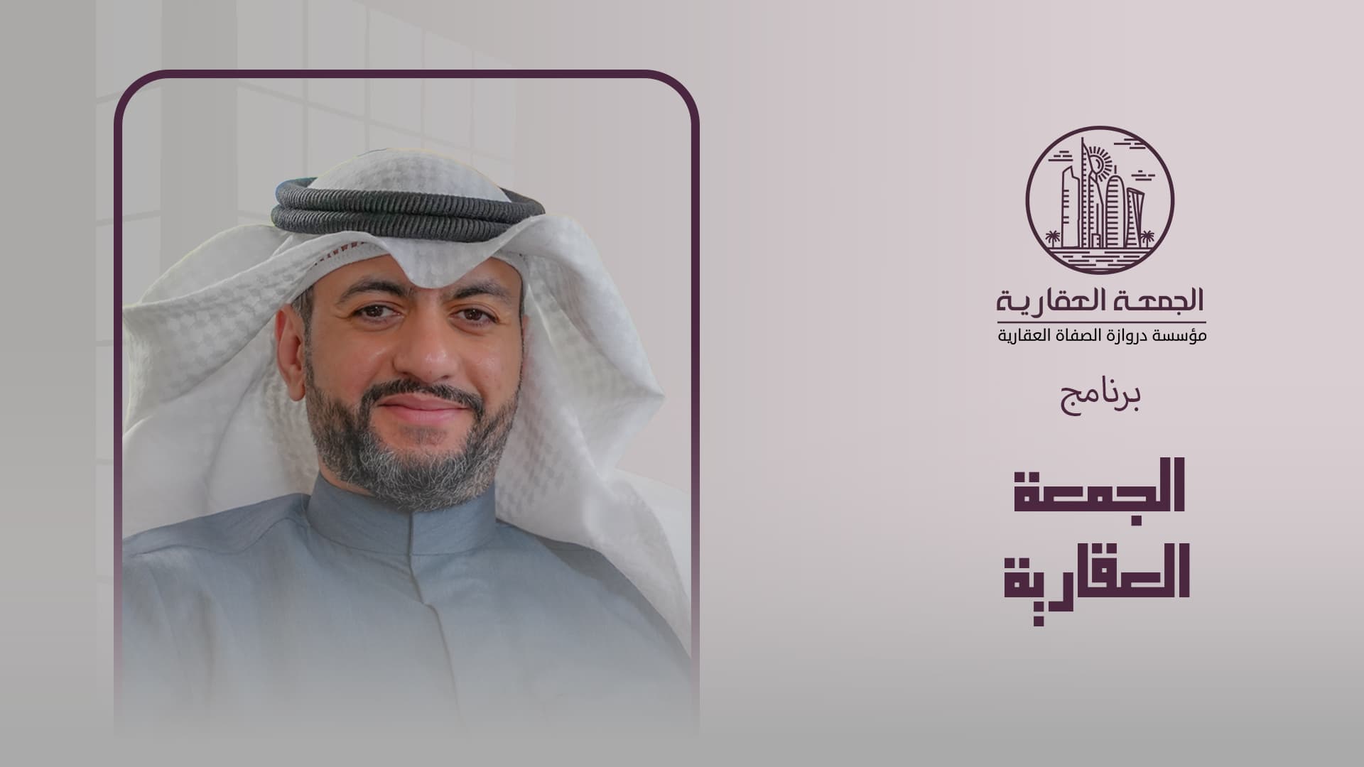 الجمعة العقارية الجمعة العقارية