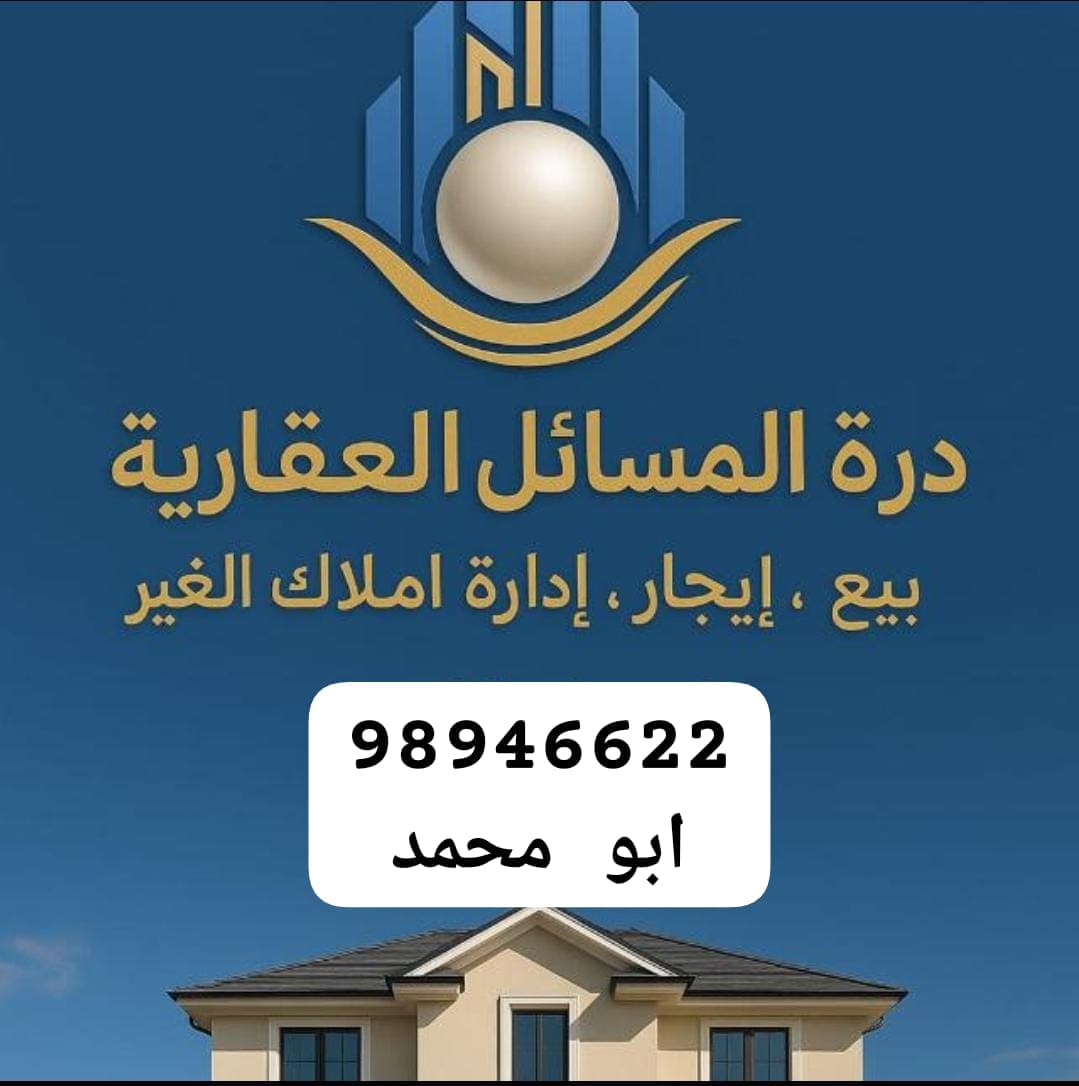 مجموعة درة المسايل العقارية مكتب عقاري مرخص مشارك في بوعقار
