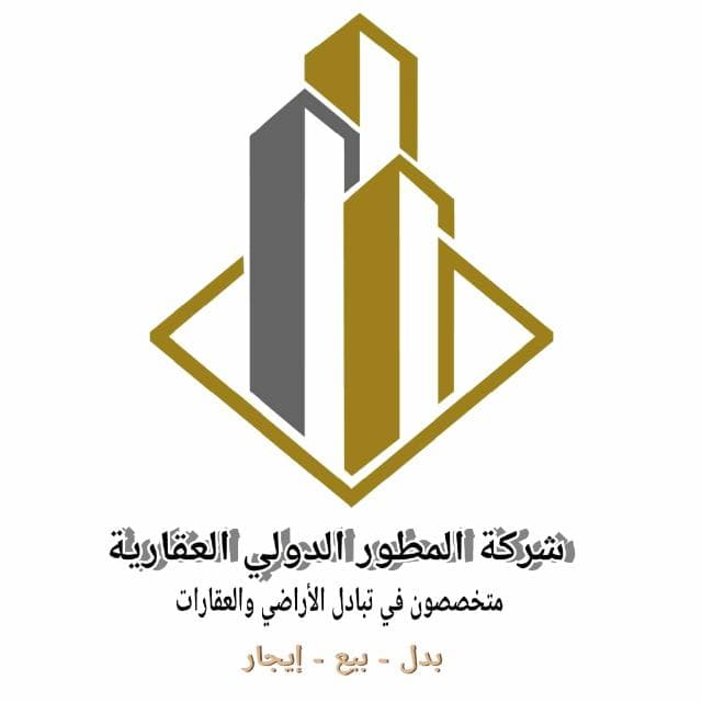شركة المطور الدولي العقارية مكتب عقاري مرخص مشارك في بوعقار