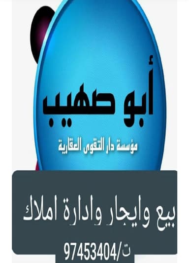 مؤسسة دار التقوي العقاريه مؤسسة دار التقوي العقاريه | بوعقار