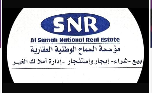 مؤسسة السماح الوطنية العقارية مكتب عقاري مرخص مشارك في بوعقار