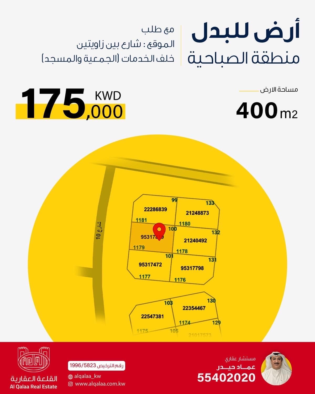 للبدل أرض فى الصباحية مع طلب رمز 1237 للبدل أرض فى الصباحية مع طلب