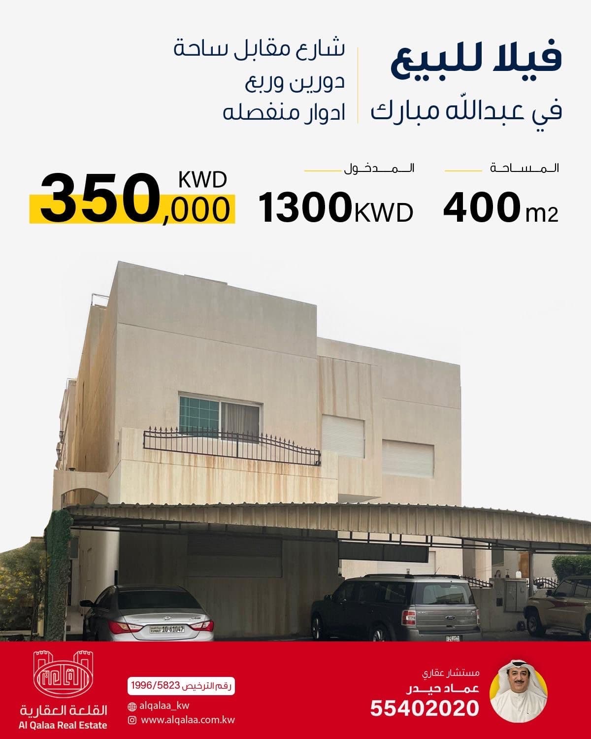 فيلا مؤجره للبيع فى عبدالله المبارك رمز 1241 فيلا مؤجره للبيع فى عبدالله المبارك