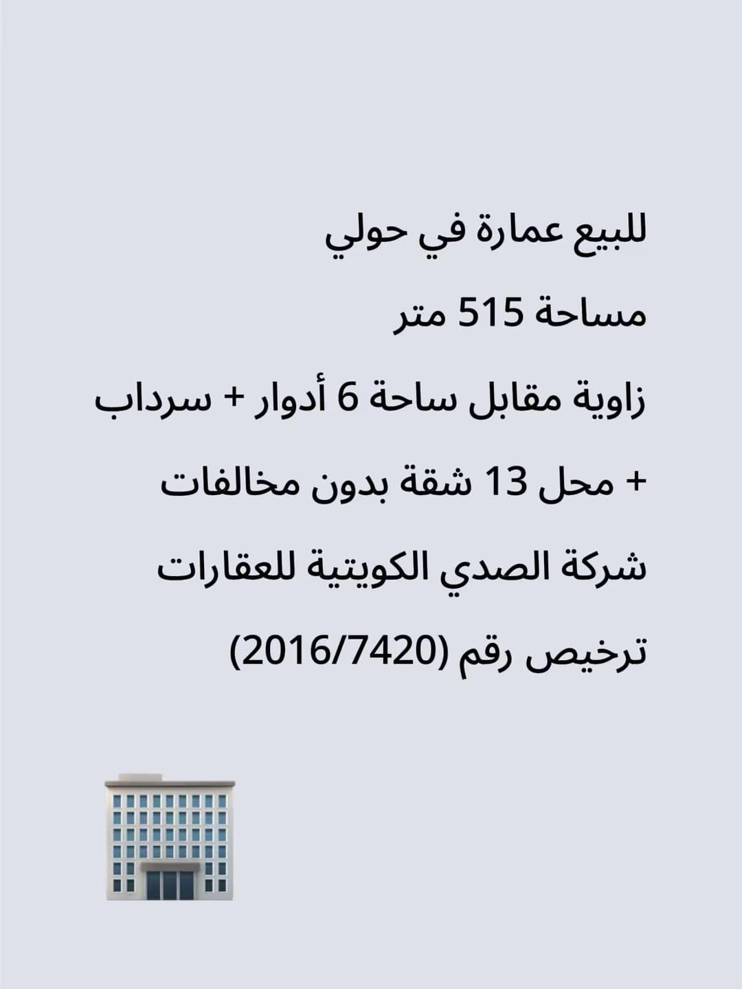 للبيع عمارة فى حولي زاوية مقابل ساحة رمز 1195 للبيع عمارة فى حولي زاوية مقابل ساحة