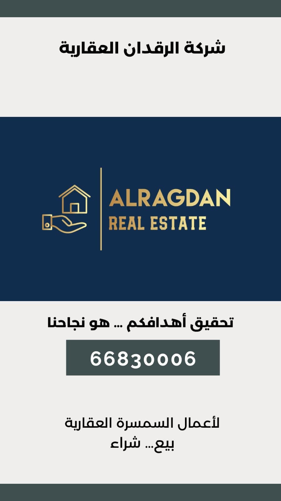 شركة الرقدان العقارية مكتب عقاري مرخص مشارك في بوعقار