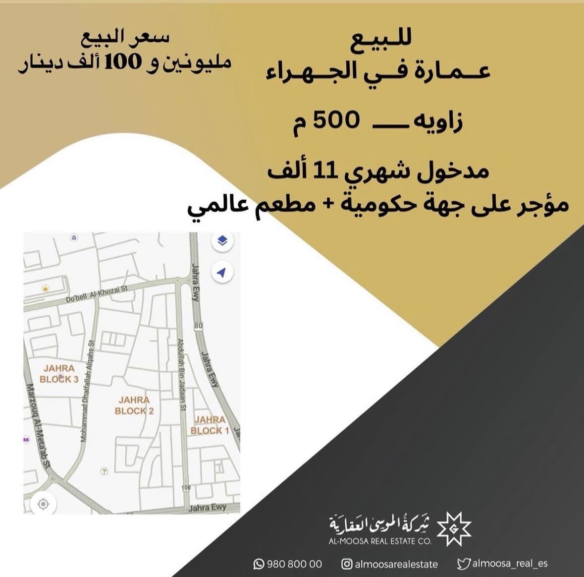 للبيع عمارة فى الجهراء مؤجرة رمز 1446 للبيع عمارة فى الجهراء مؤجرة