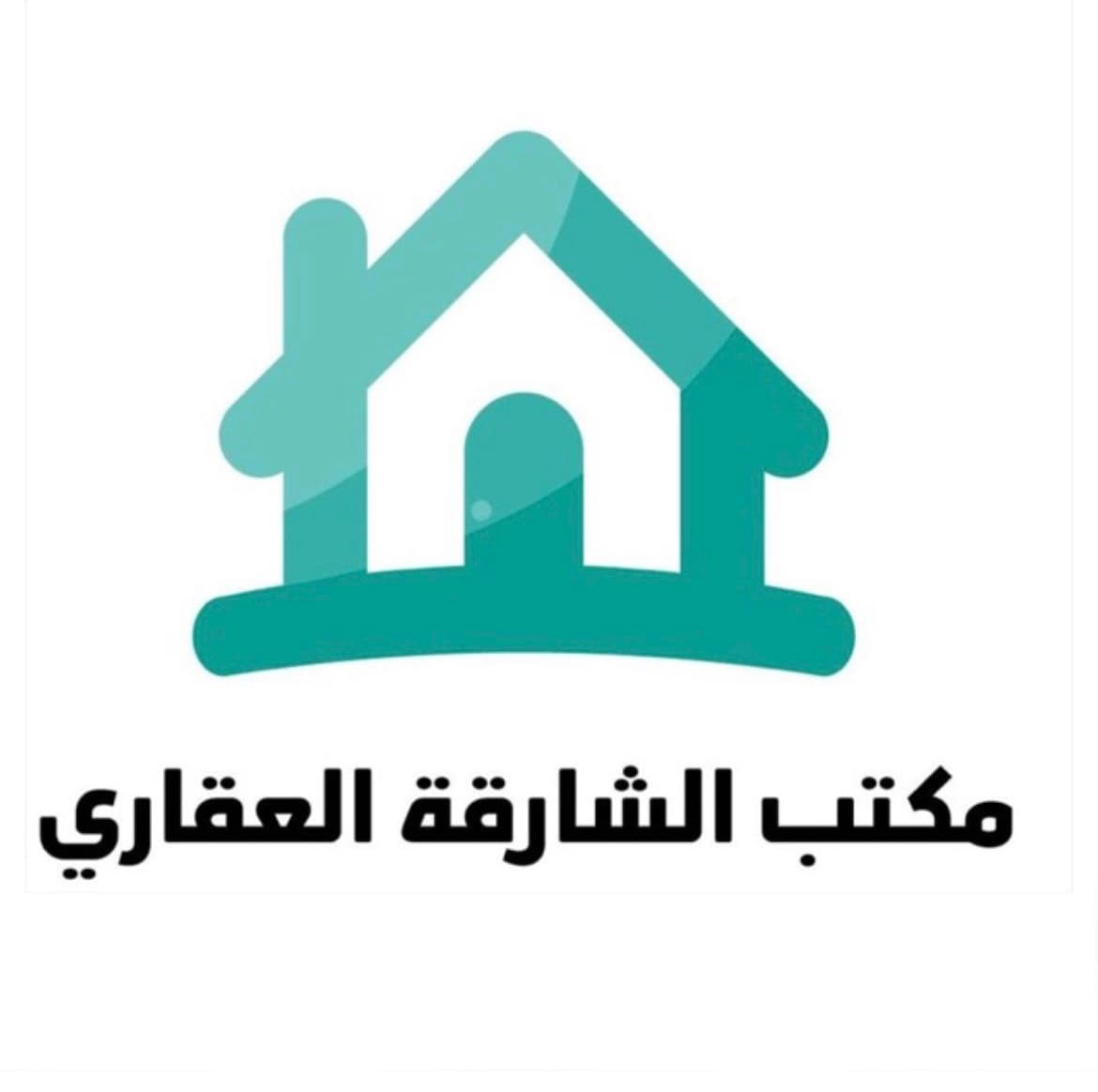 مكتب الشارقة العقاري مكتب عقاري مرخص مشارك في بوعقار