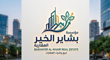 بشاير الخير العقارية بشاير الخير العقارية | بوعقار