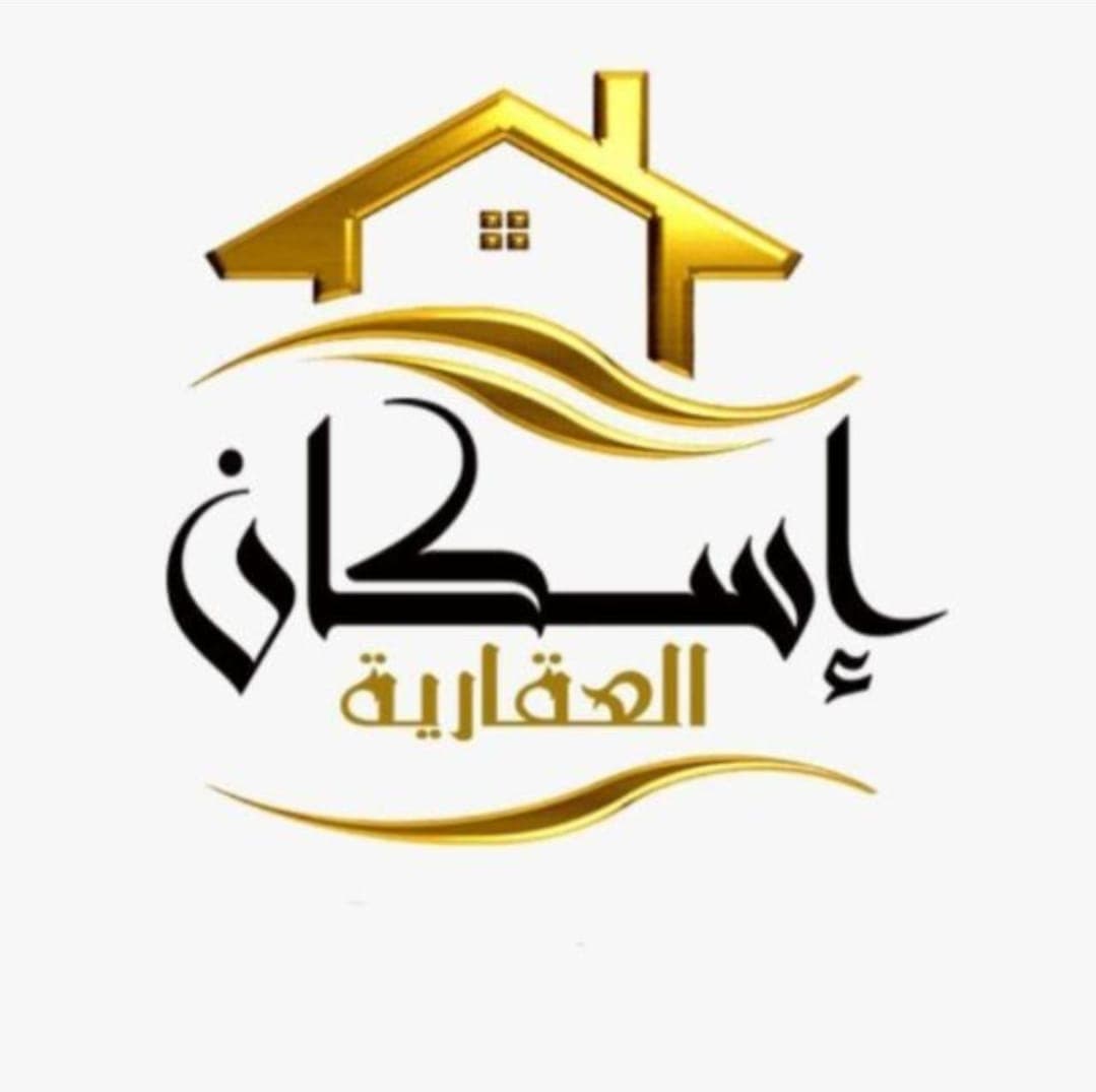 شركة إسكان العقارية مكتب عقاري مرخص مشارك في بوعقار