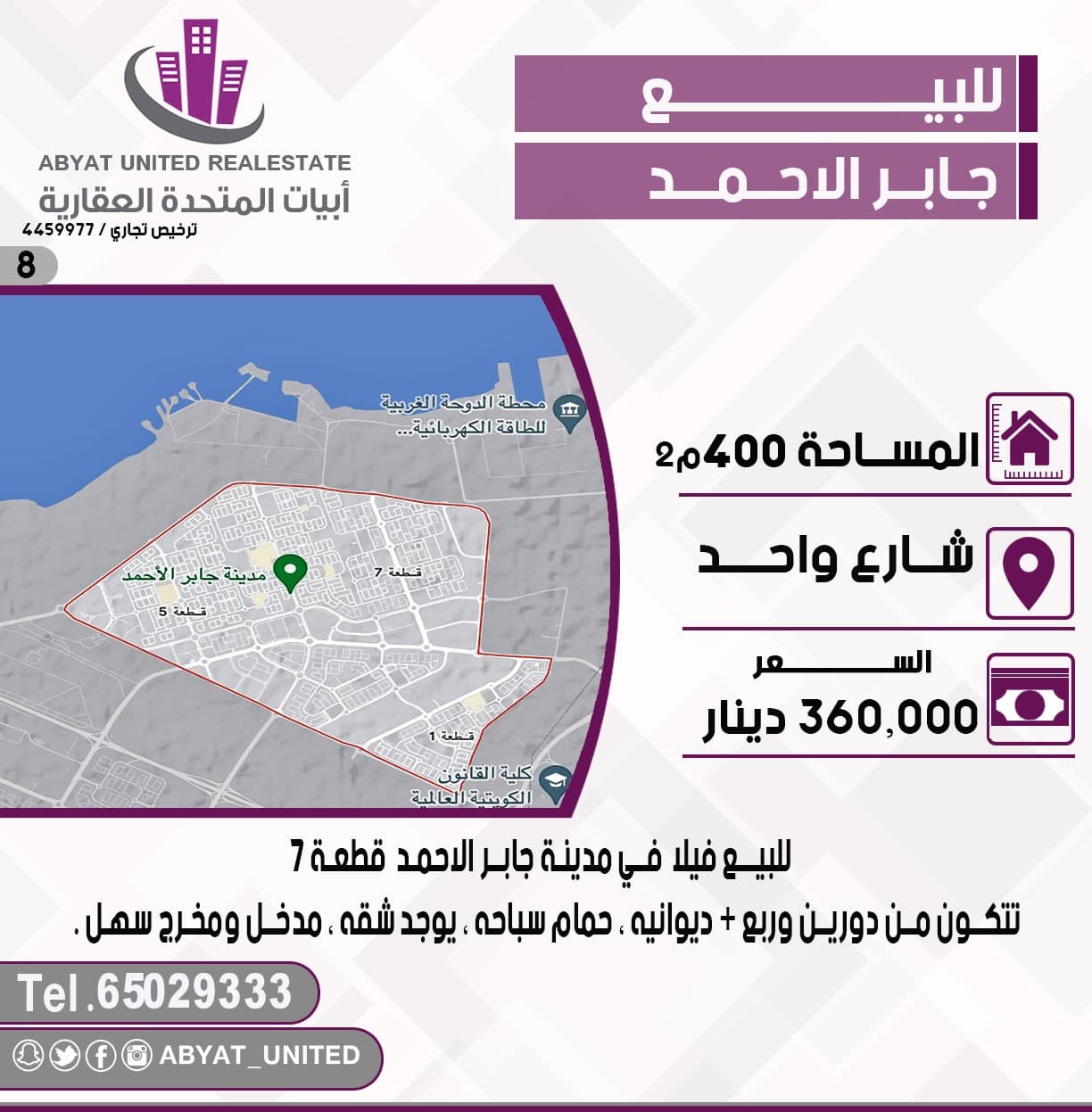 فيلا للبيع فى جابر الأحمد رمز 1621 فيلا للبيع فى جابر الأحمد