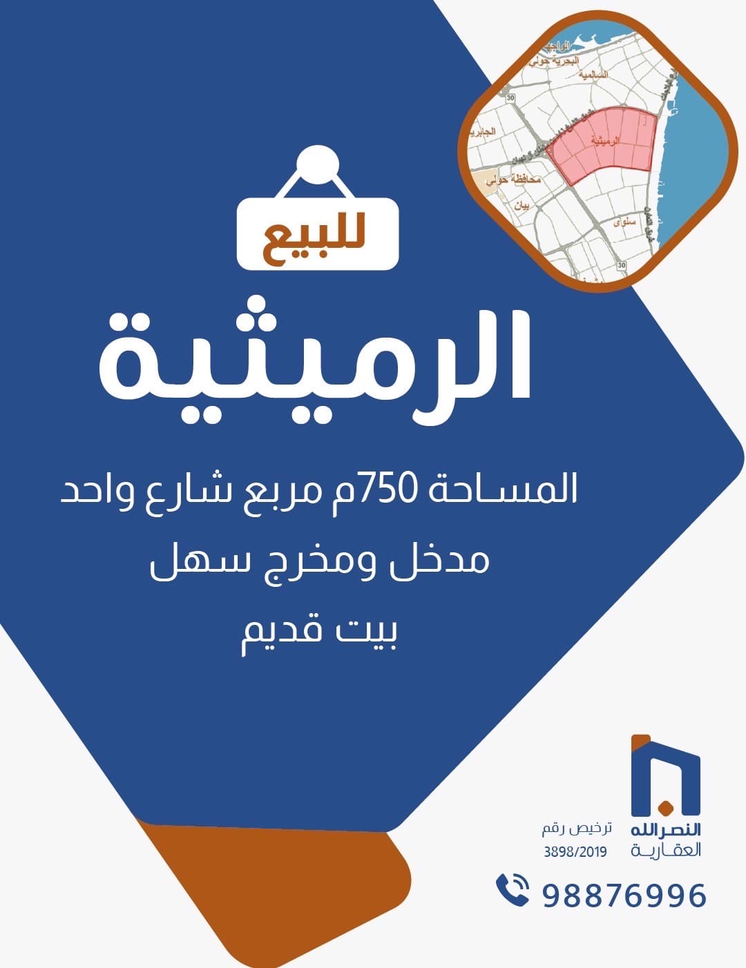بيت قديم للبيع فى الرميثيه رمز 1689 بيت قديم للبيع فى الرميثيه