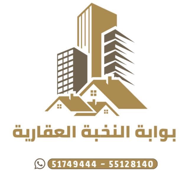 بوابة النخبة العقارية مكتب عقاري مرخص مشارك في بوعقار