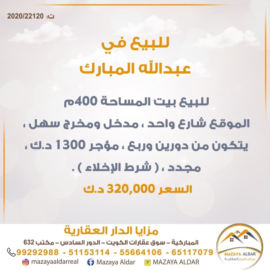 للبيع بيت فى عبدالله المبارك رمز 1767 للبيع بيت فى عبدالله المبارك