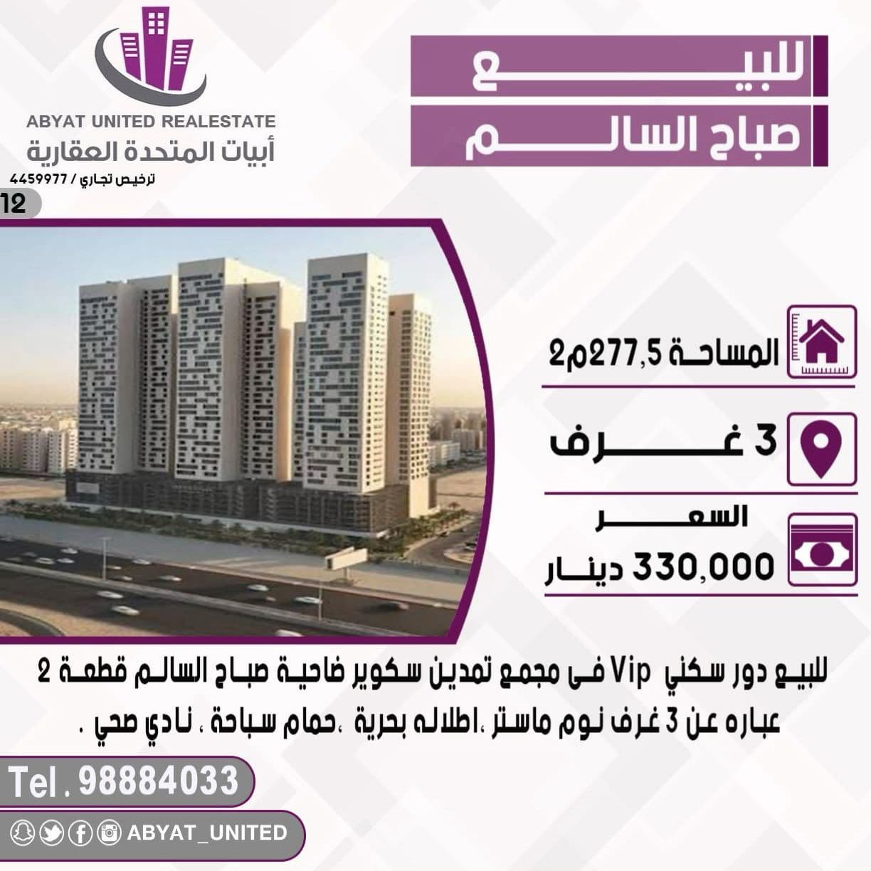 دور سكنى للبيع فى صباح السالم رمز 1785 دور سكنى للبيع فى صباح السالم