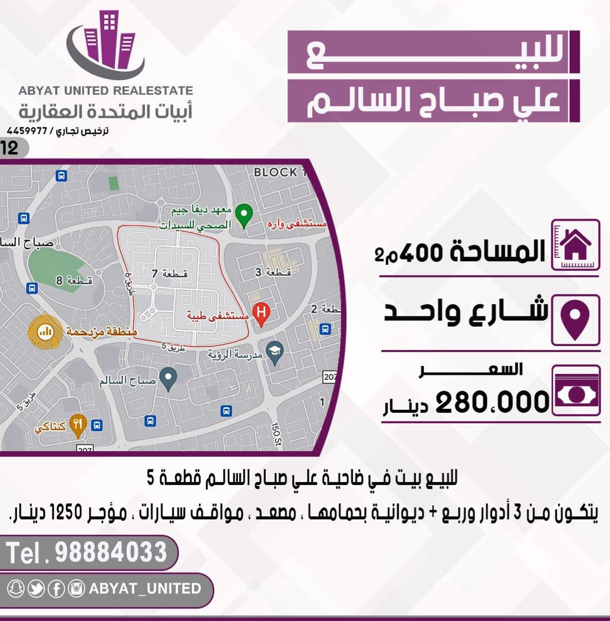 بيت للبيع فى صباح السالم رمز 1788 بيت للبيع فى صباح السالم