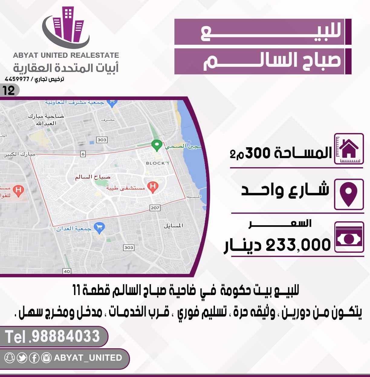 بيت حكومة للبيع فى صباح السالم رمز 1787 بيت حكومة للبيع فى صباح السالم
