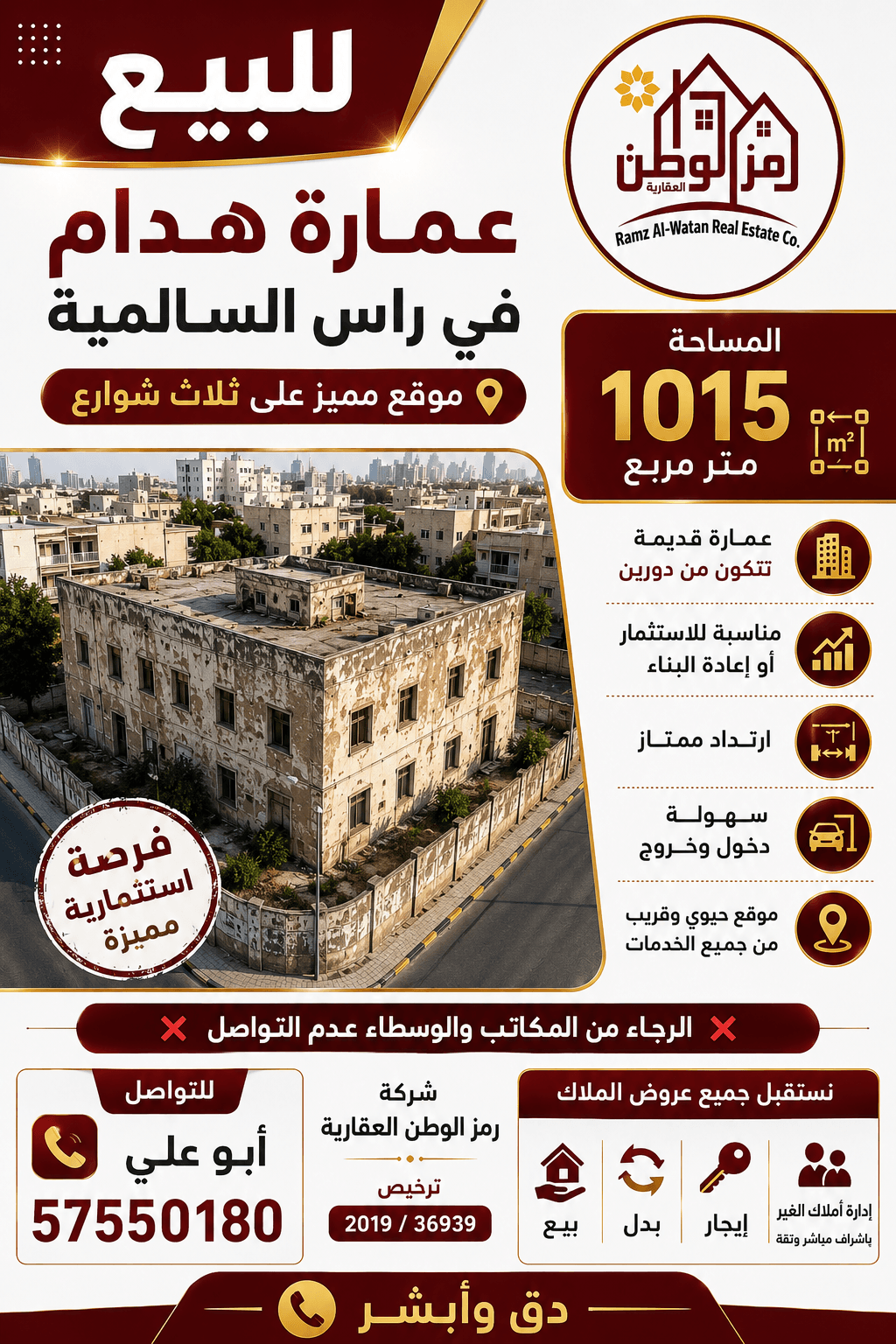 للبيع عمارة هدام فى السالمية رمز 1810 للبيع عمارة هدام فى السالمية