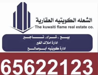 الشعلة الكويتية العقارية الشعلة الكويتية العقارية | بوعقار
