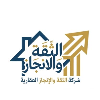 شركة الثقة و الإنجاز العقارية شركة الثقة و الإنجاز العقارية | بوعقار