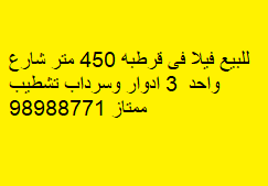للبيع فيلا فى قرطبة شارع واحد رمز undefined للبيع فيلا فى قرطبة شارع واحد