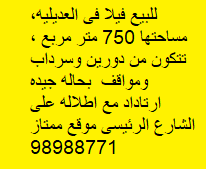 فيلا للبيع فى العديلية دورين وسرداب رمز undefined فيلا للبيع فى العديلية دورين وسرداب