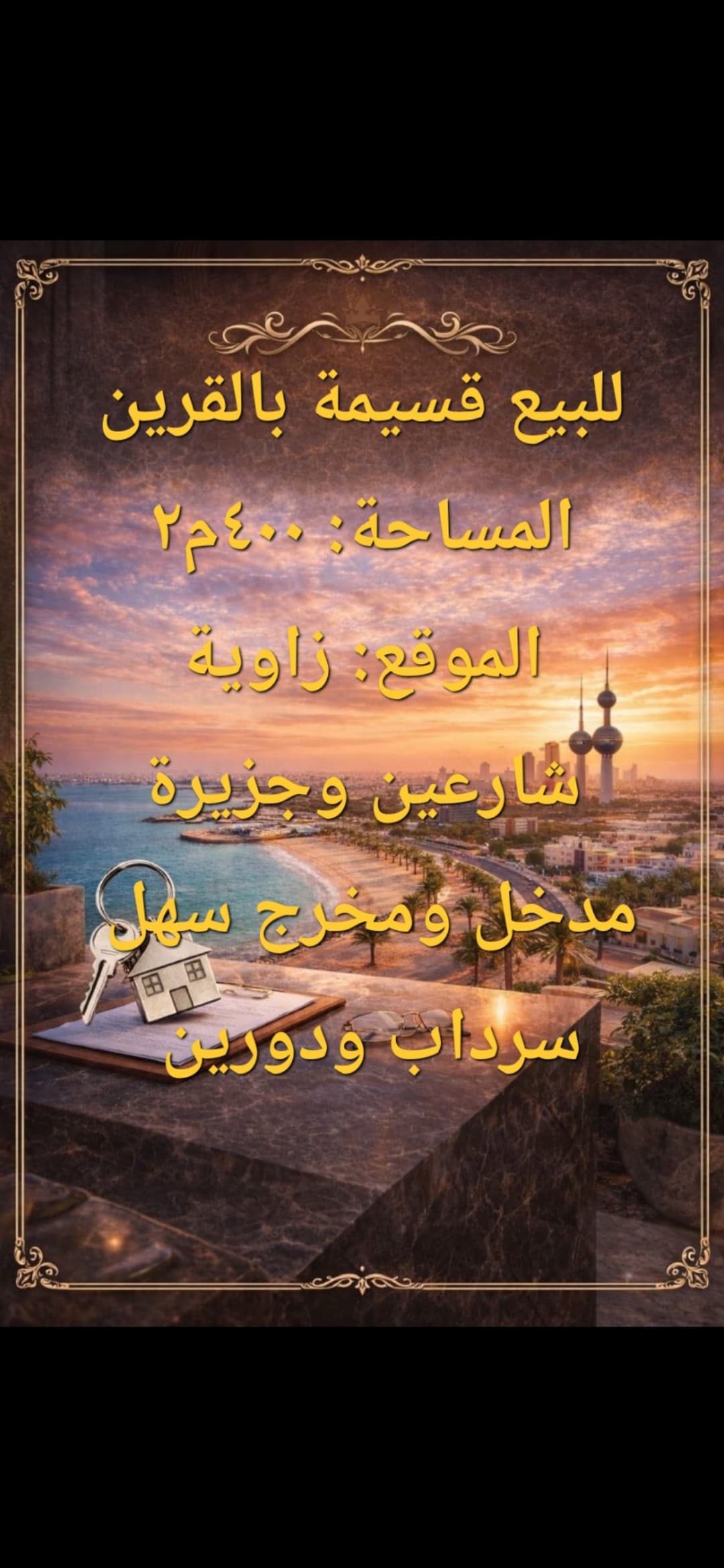 قسيمة للبيع فى القرين زاوية رمز 2061 قسيمة للبيع فى القرين زاوية