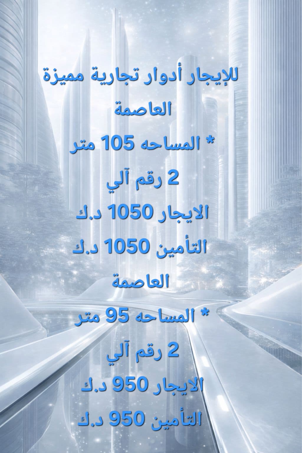 للإيجار مكاتب تجارية فى العاصمة رمز 2076 للإيجار مكاتب تجارية فى العاصمة