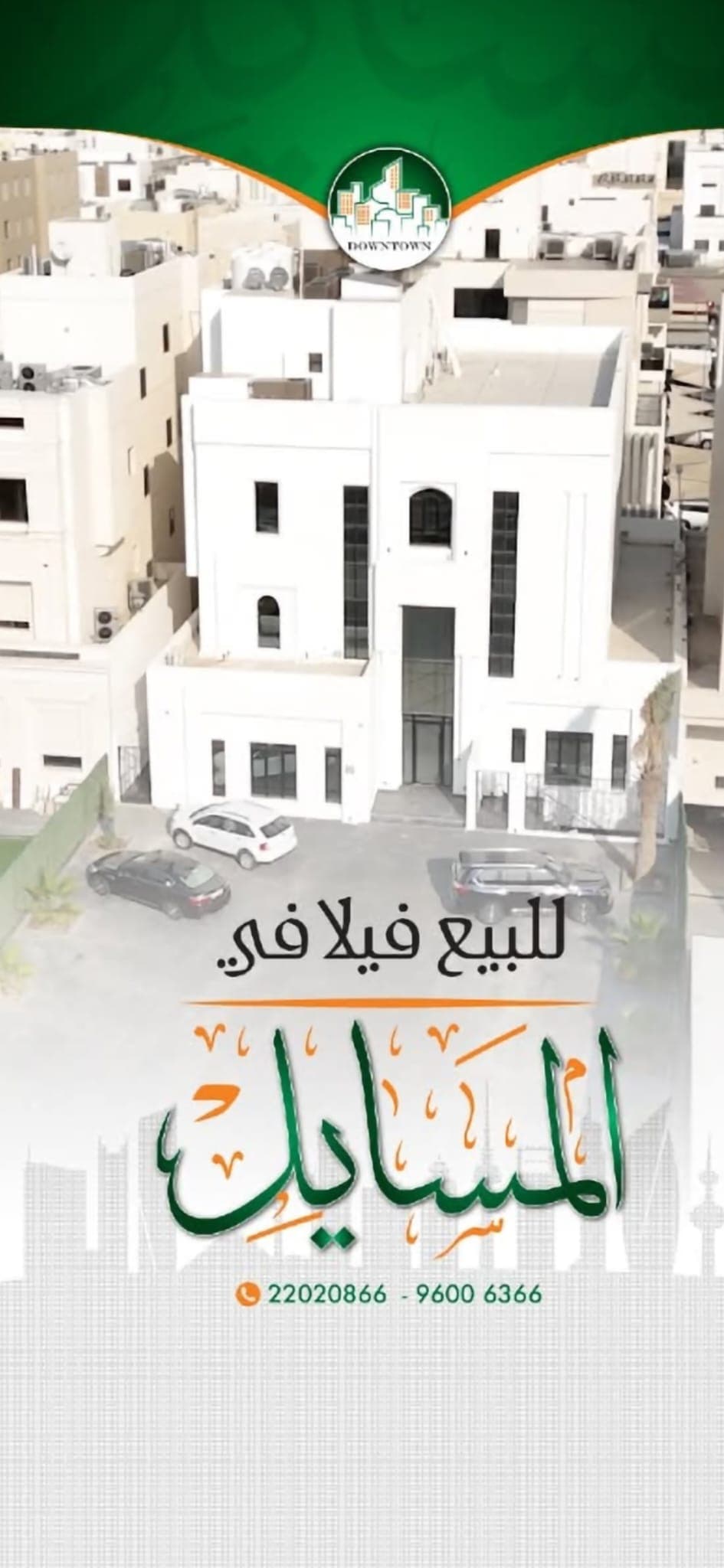 فيلا للبيع فى المسايل بطن وظهر رمز 2217 فيلا للبيع فى المسايل بطن وظهر