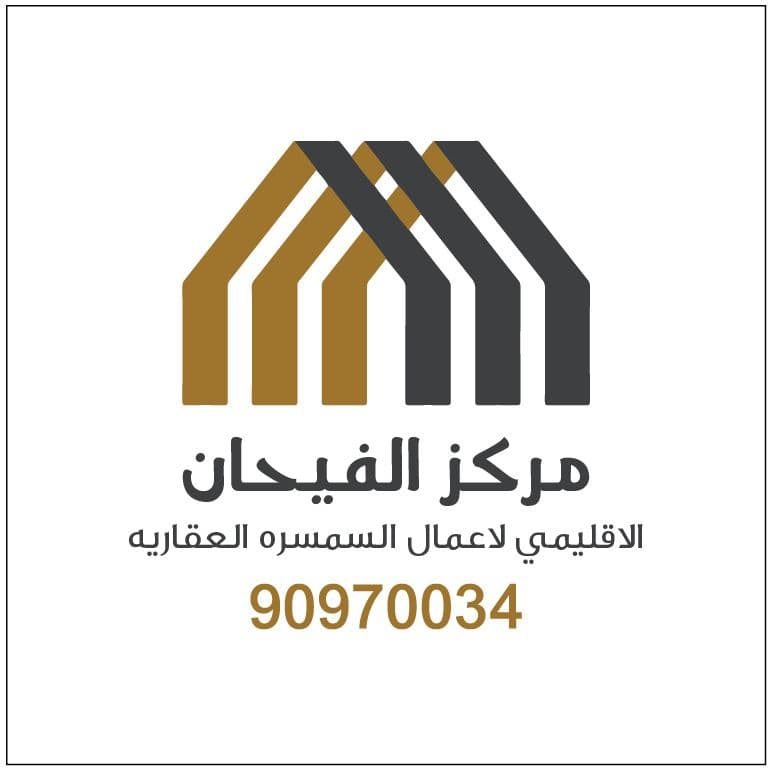 مركز الفيحان العقاري مكتب عقاري مرخص مشارك في بوعقار