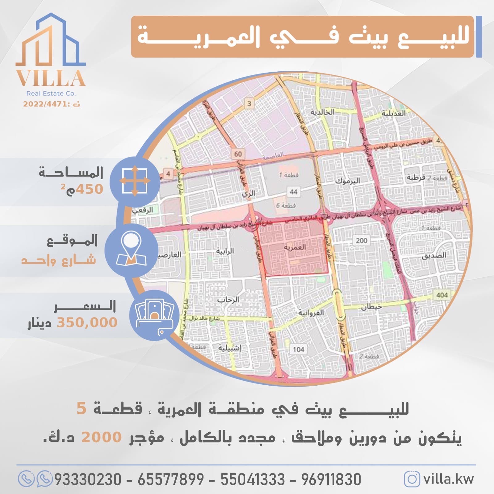 بيت مؤجر للبيع في العمريه رمز undefined بيت مؤجر للبيع في العمريه