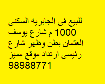 للبيع أرض فى مدينة الجابرية رمز 2399 للبيع أرض فى مدينة الجابرية
