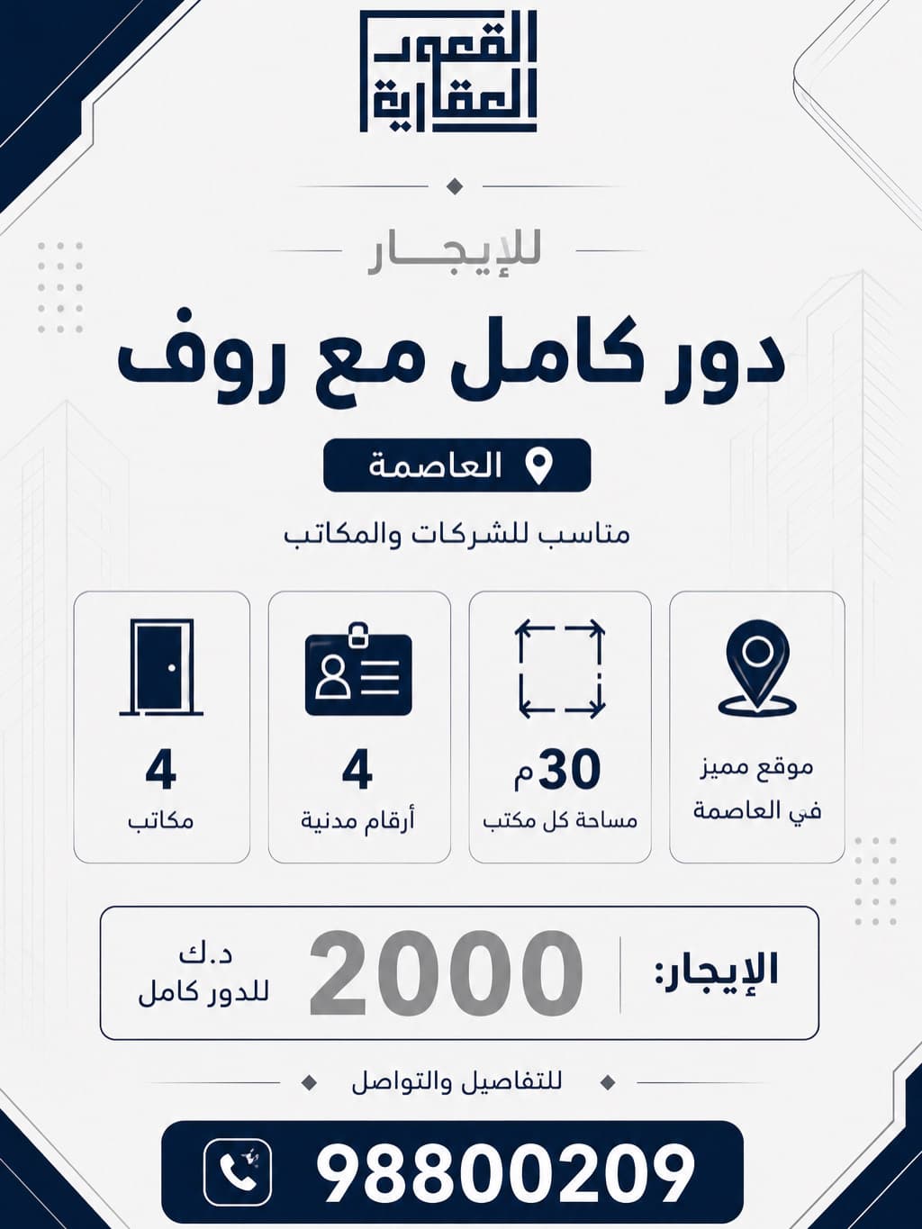 دور للإيجار فى العاصمة مع روف رمز undefined دور للإيجار فى العاصمة مع روف